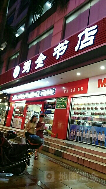 淘金书店