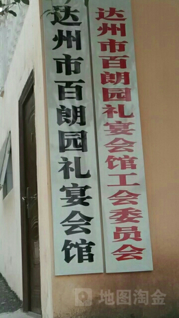 百郎园生态阳光歺厅