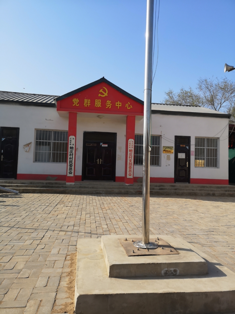 邱县 >> 生活服务标签: 村民委员会政府机构 古城营镇鲍庄村民委员会