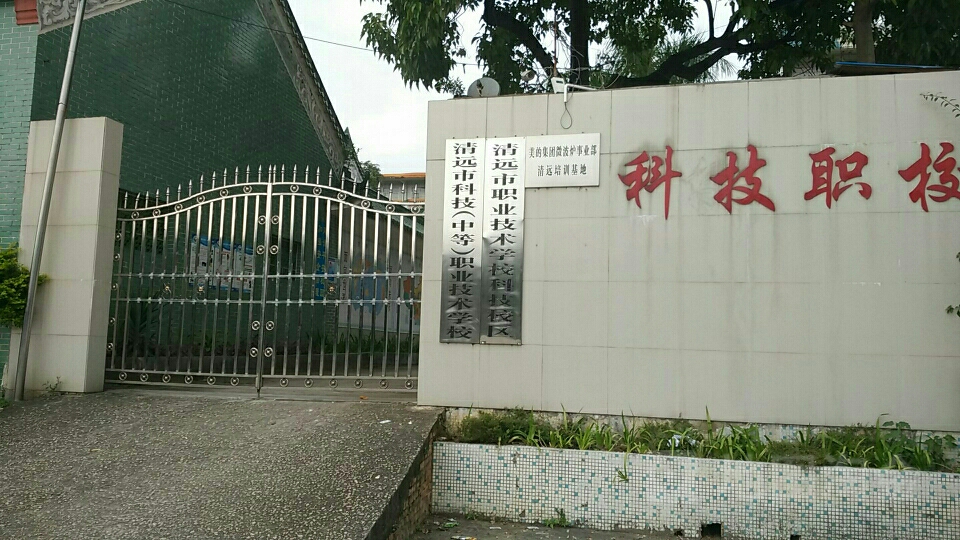 清远市清城区横荷街岗头村委会旁