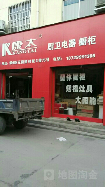 康太卫厨