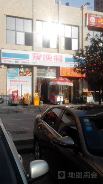 爱便利(西城一品店)