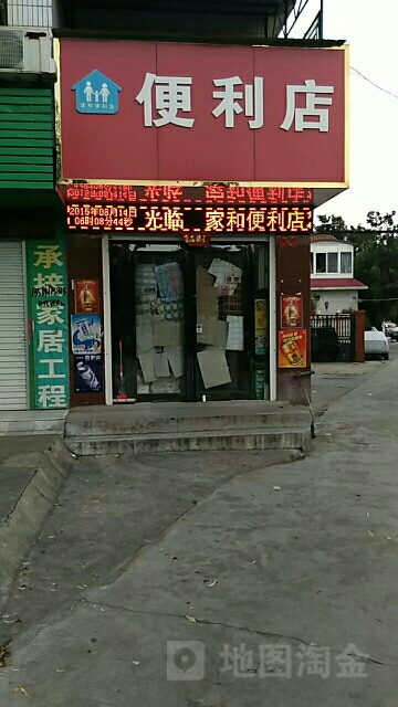 家和便利店(文化路店)