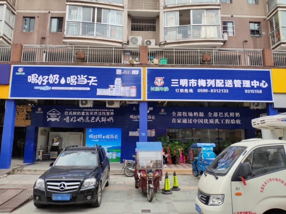 长富牛奶(龙新一路店)
