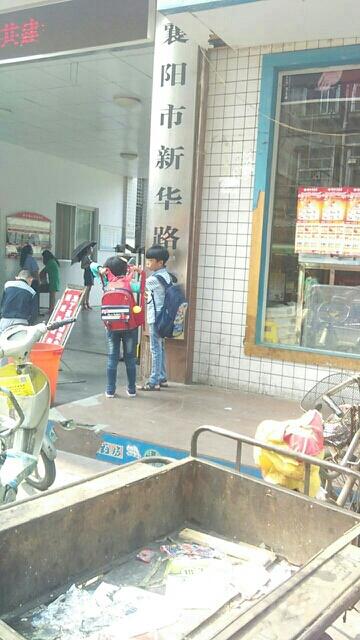 襄阳市新华路小学