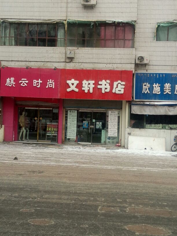 文學(xué)書(shū)店(廣場(chǎng)路店)