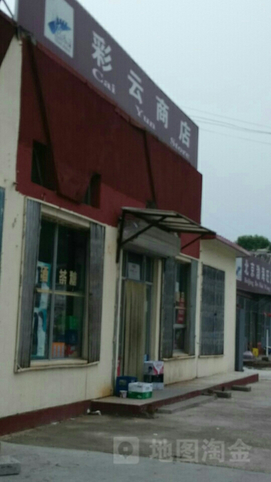 北京渤海采云商店(渤三路店)