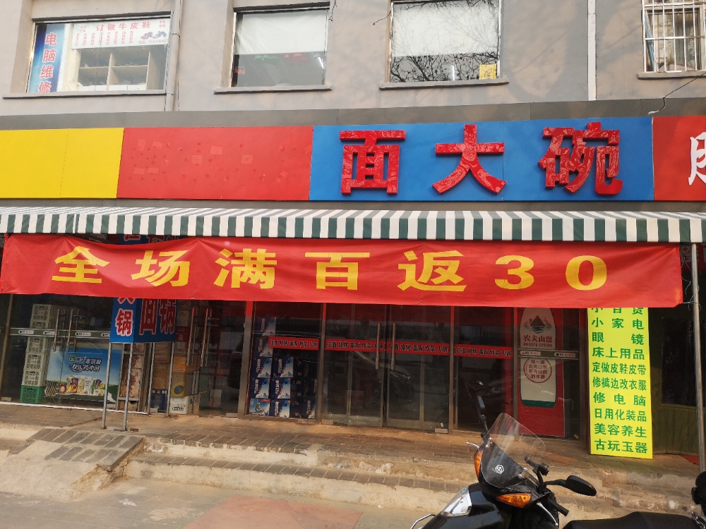 面大碗(模式口南里小区店)