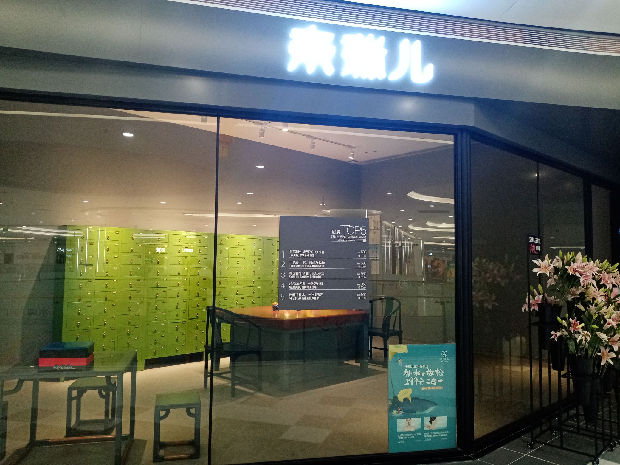 奈瑞儿美颜美养痛症调理(水湾店)
