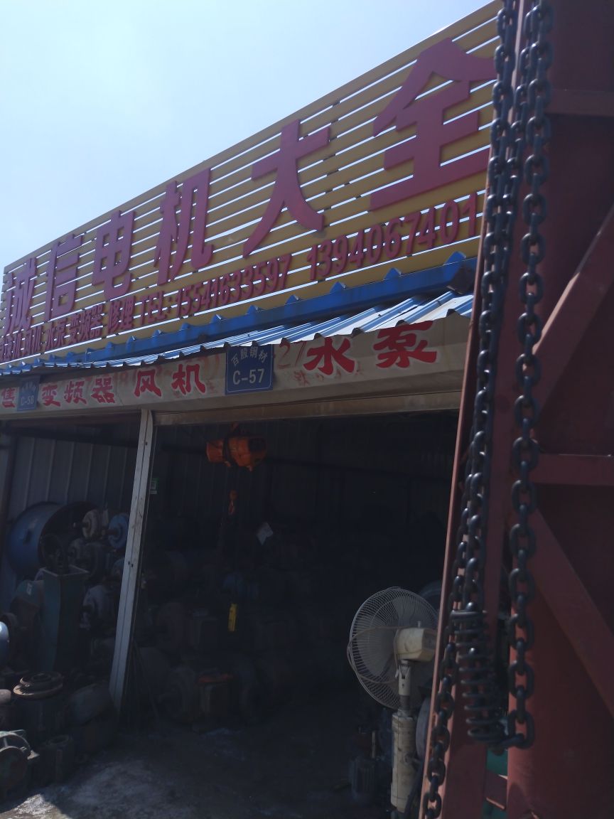 诚信电机大全