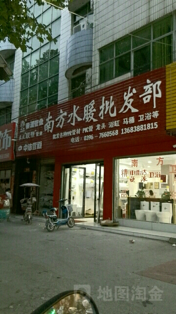 泌阳县南方水暖批发部(花园路店)