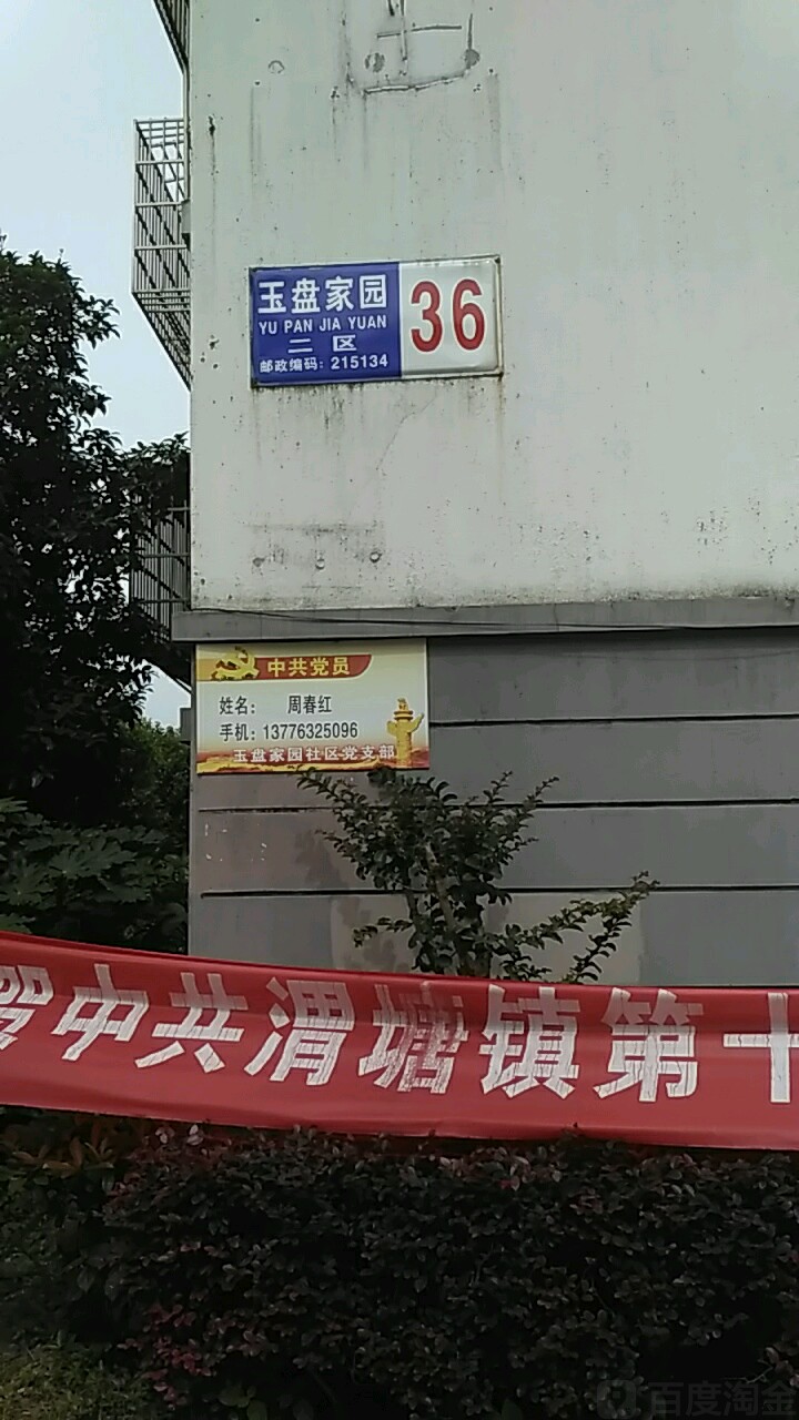 江苏省苏州市相城区玉盘路