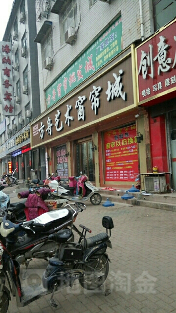 方城县方舟艺术窗帘城(人民路店)