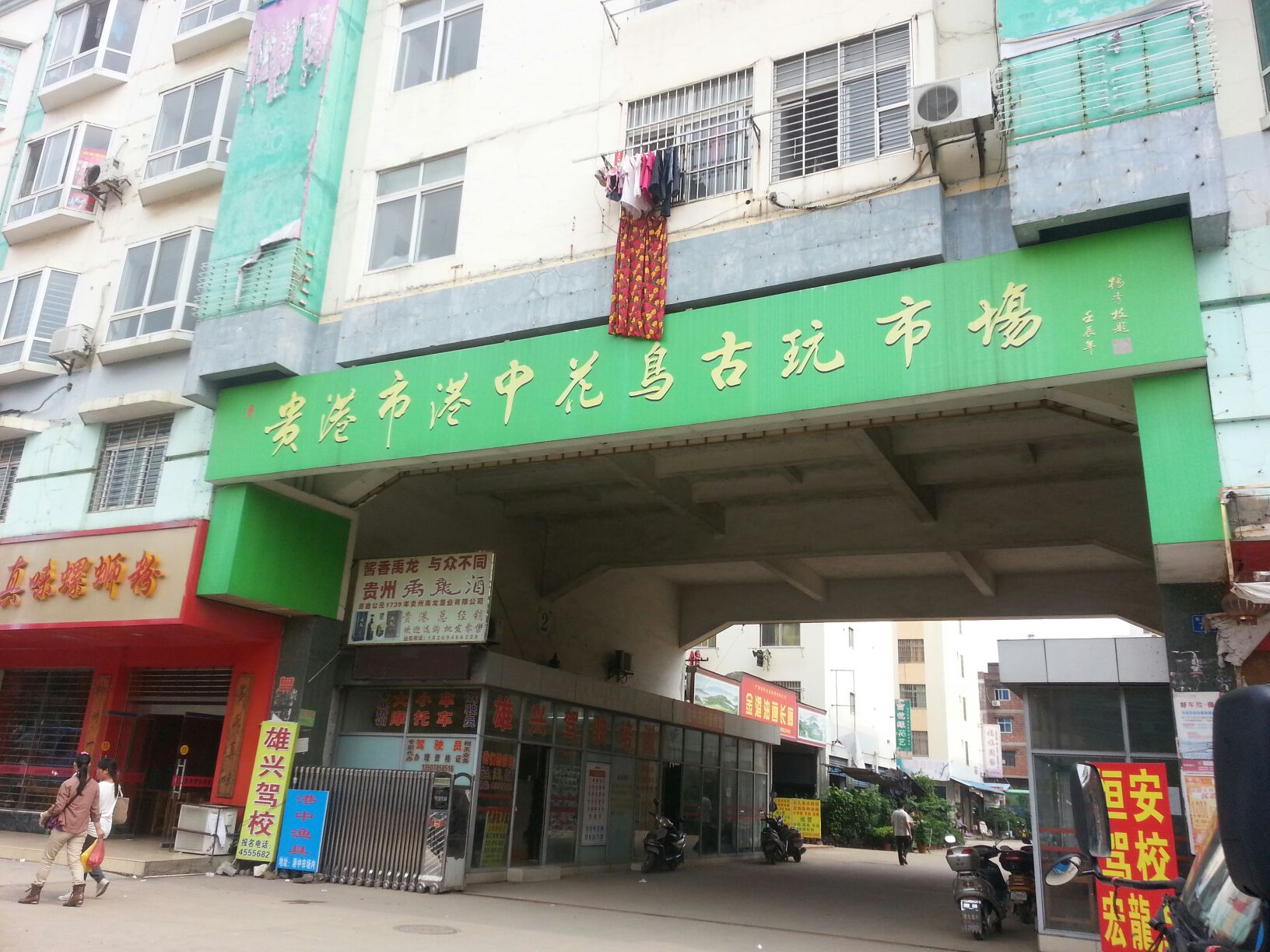 贵港花鸟古玩市场