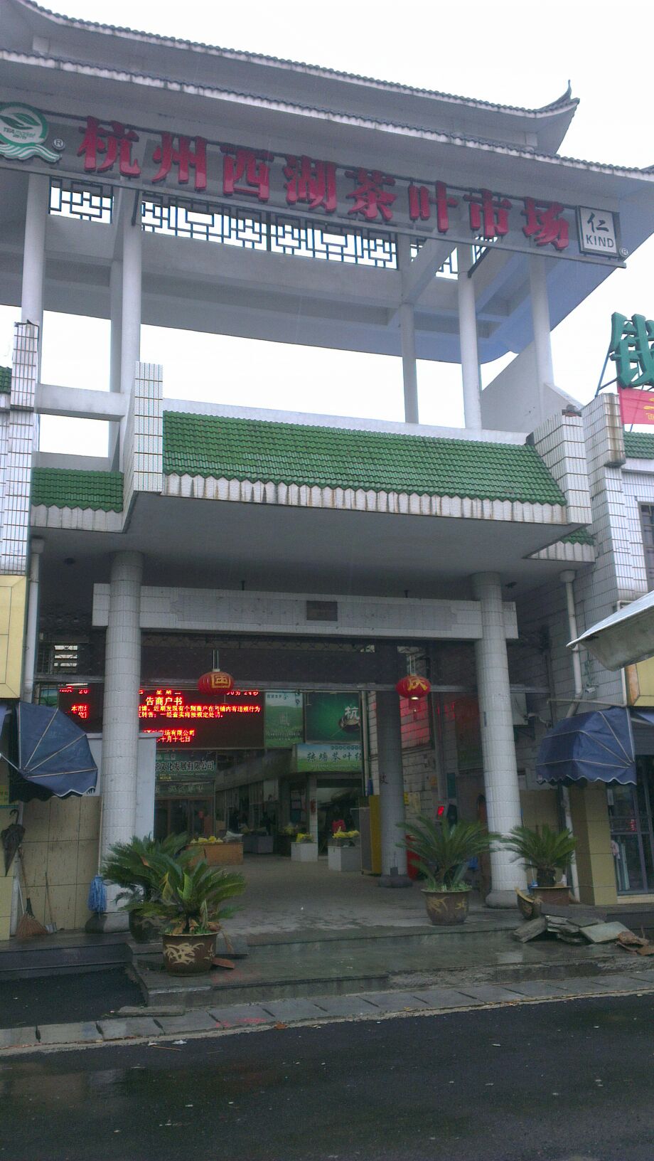 杭州西湖茶叶市场