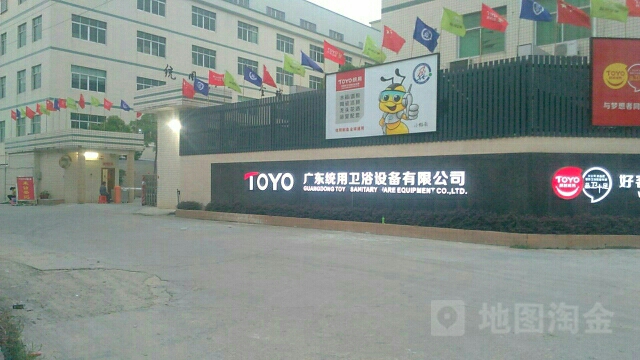 广东统用卫浴设备有限公司