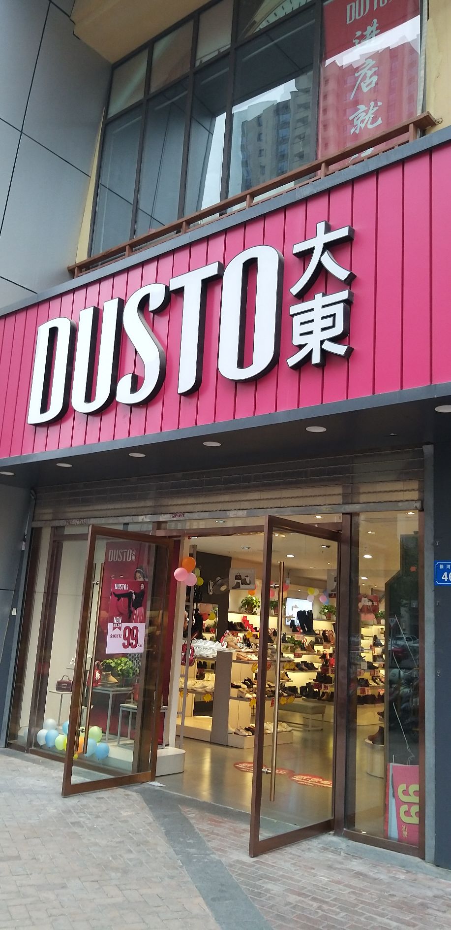 大东(万达广场宿州店)