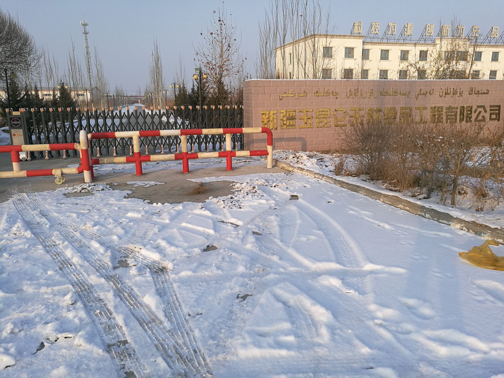 新疆玉昆仑天然食品工程有限公司