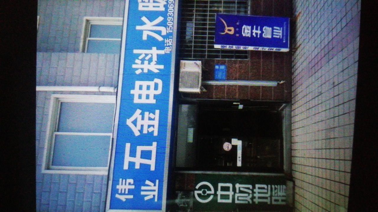 伟业五金店