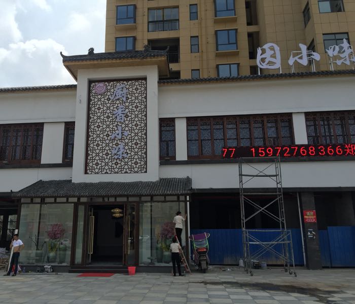 厨乡小魏精致口味菜