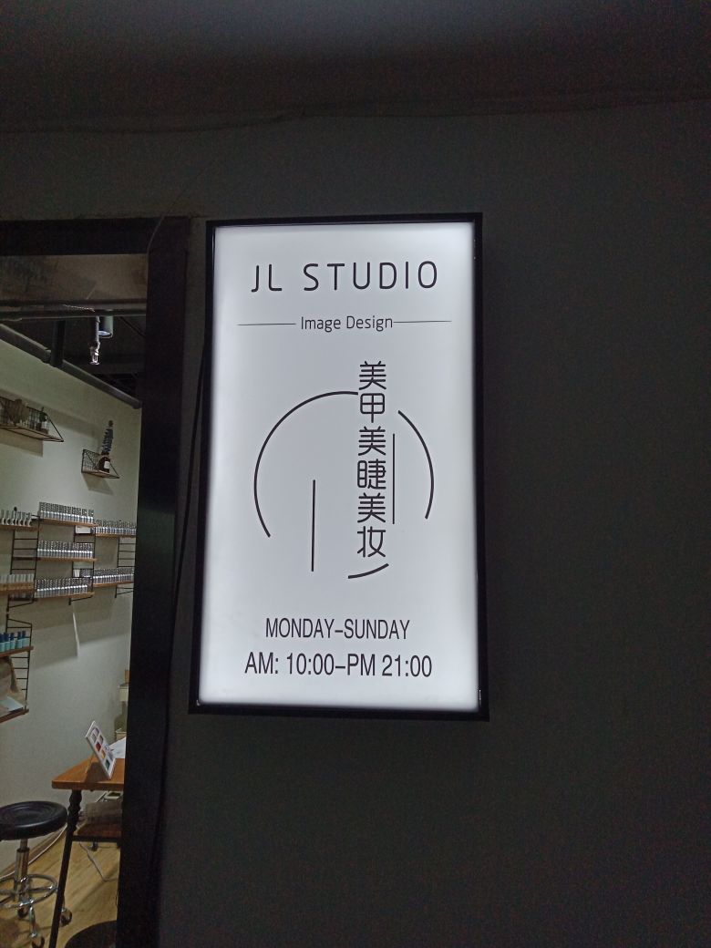 JL Studio 美甲美睫美妆(建设路店)