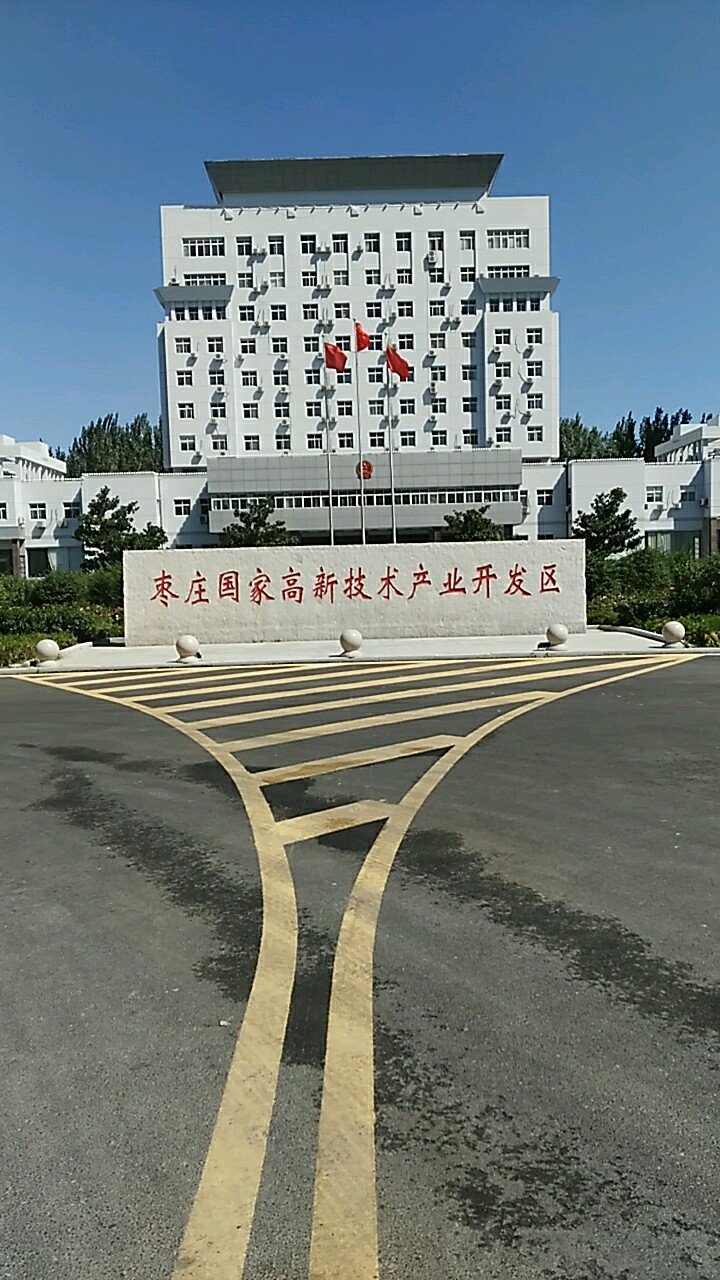 山东枣庄高新区