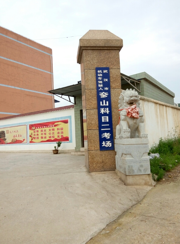奓山科目二考场