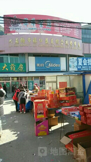 大石桥市旗口蔬菜综合批发市场(旗感线店)