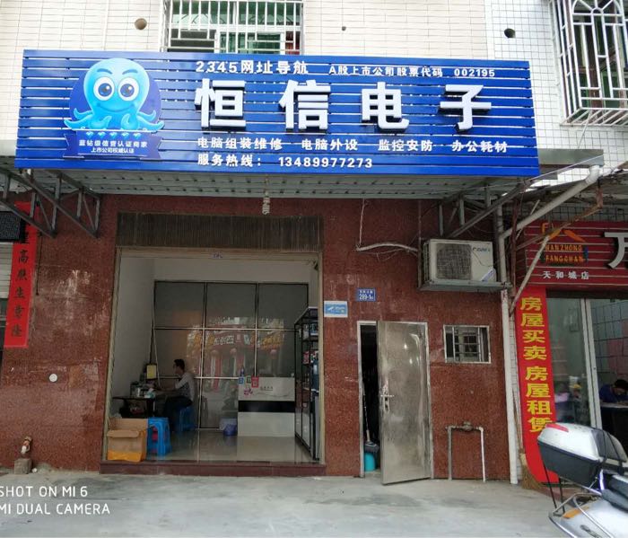 连江县恒信电子科技有限公司