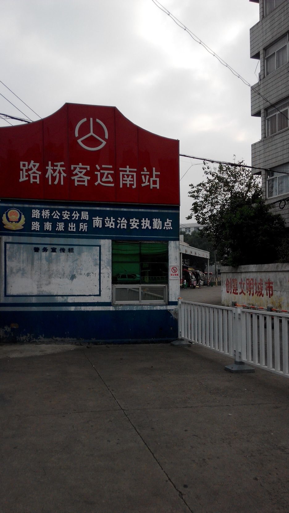 台州路桥客运南站