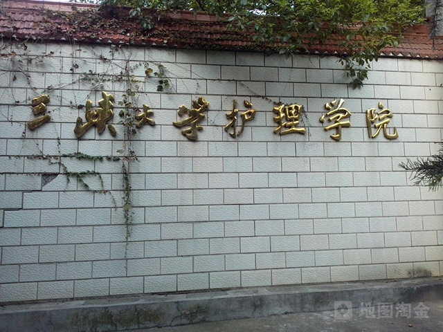 三峡大学-护理学院