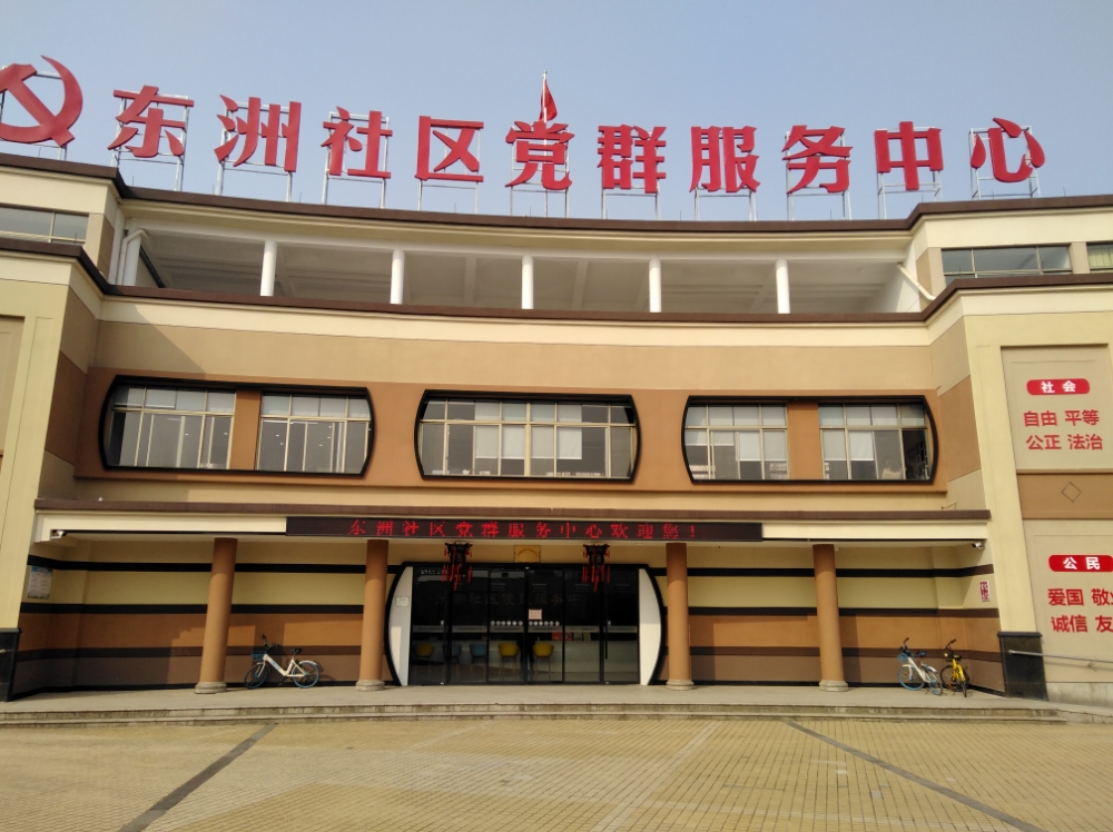 东洲社区地名网_浙江省金华市义乌市江东街道东洲社区资料简介