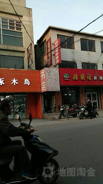 英才书店(春城商业大厦东北)