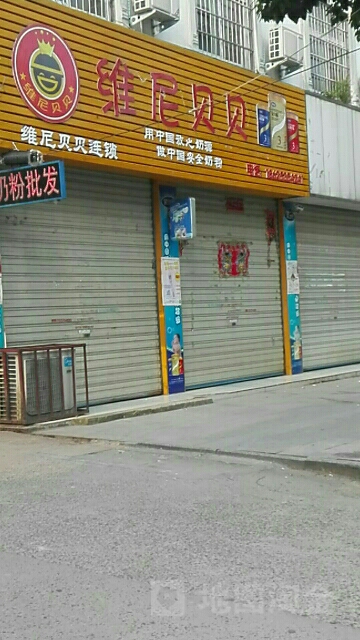 罗山县维尼贝贝(行政中路店)