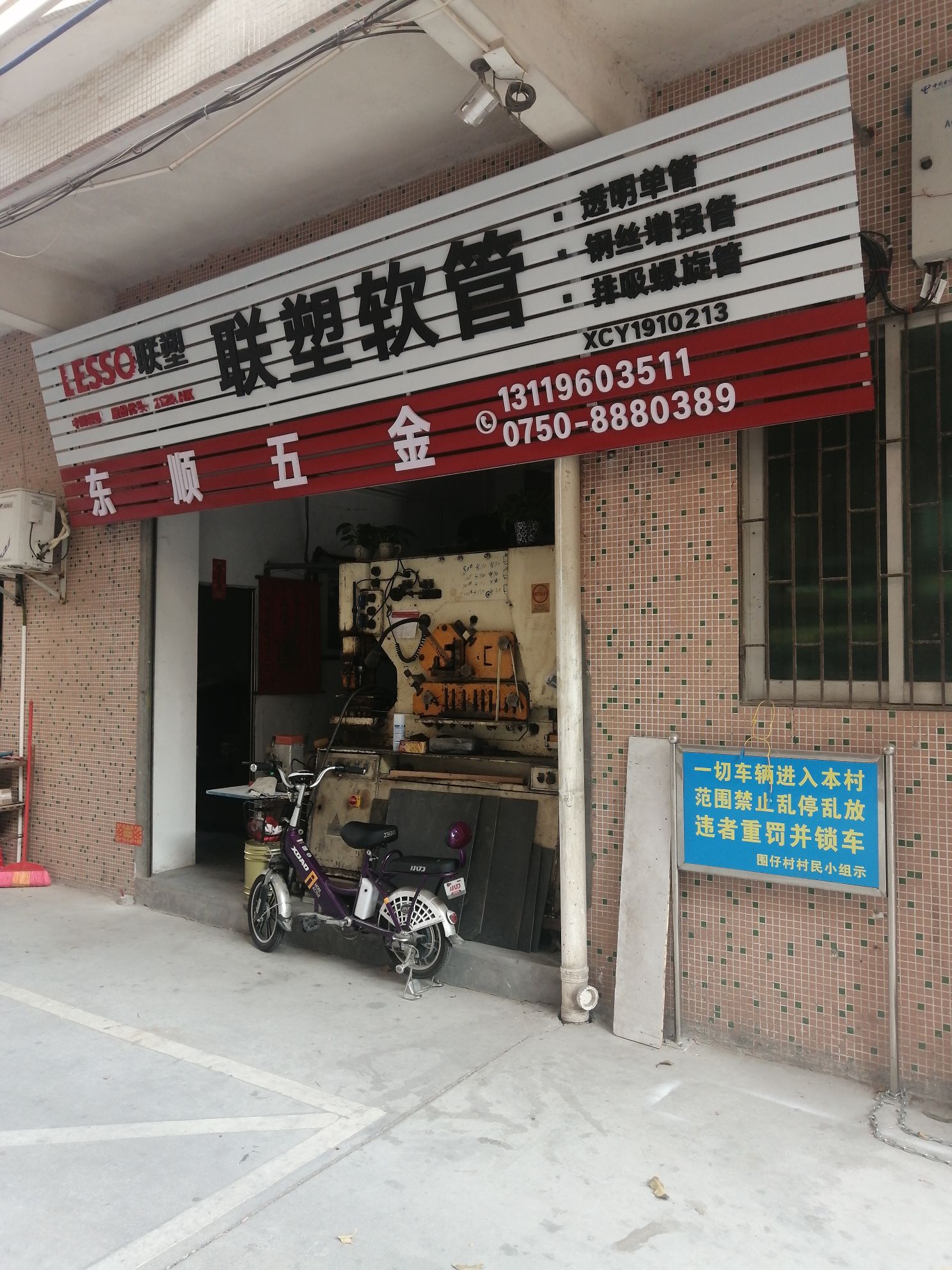 东顺五金