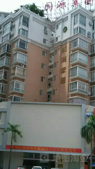 美满家园