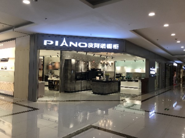 标签:购物 建材 厨具 家居皮阿诺橱柜(双拥大道店)共多少人浏览