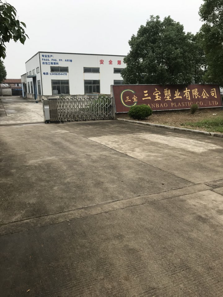三宝塑业有限公司