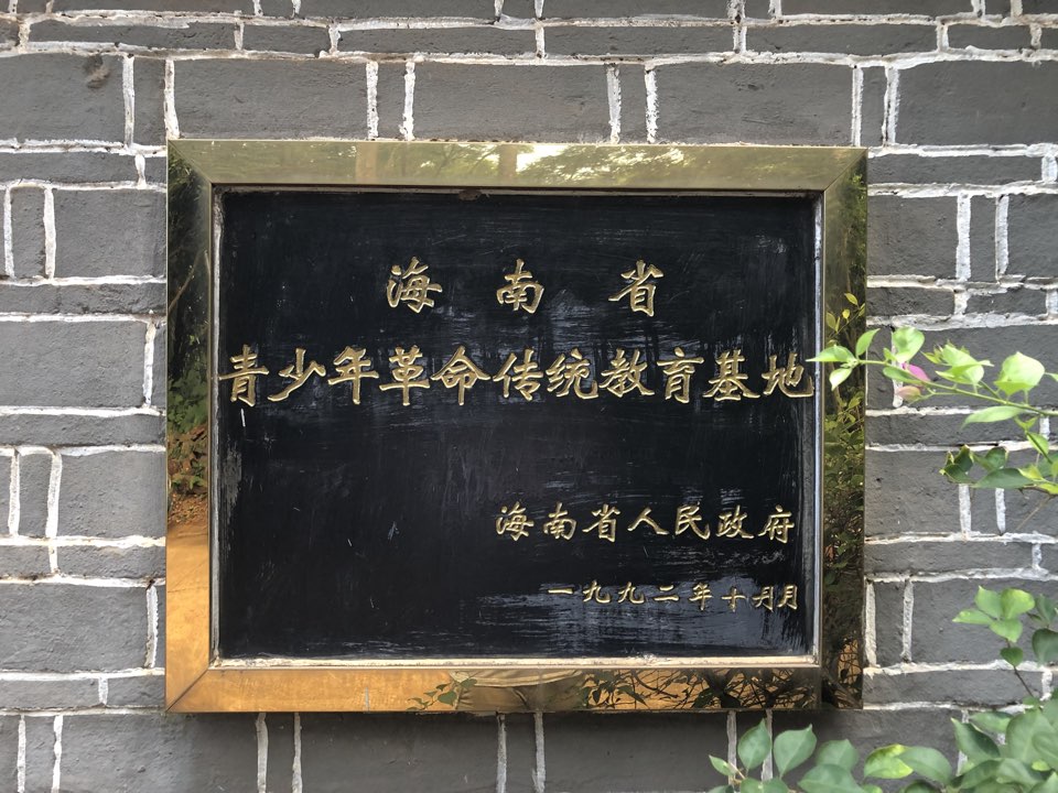冯平同志纪念馆