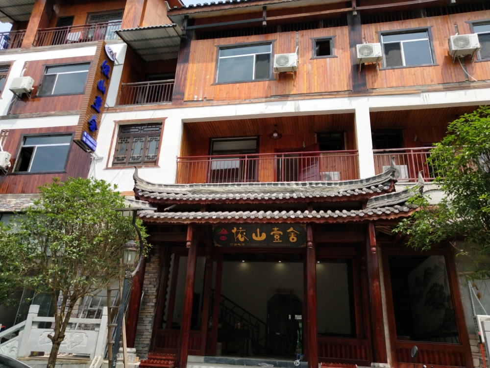 黔南依山壹舍民宿(海利大桥分店)