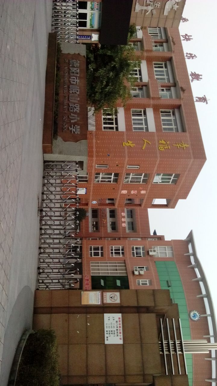 岷山路小学