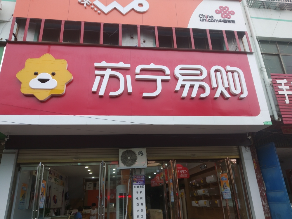 鹿邑县苏宁易购(紫气大道店)