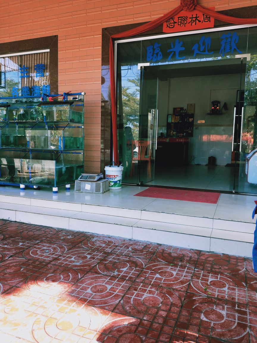 日丽海鲜店