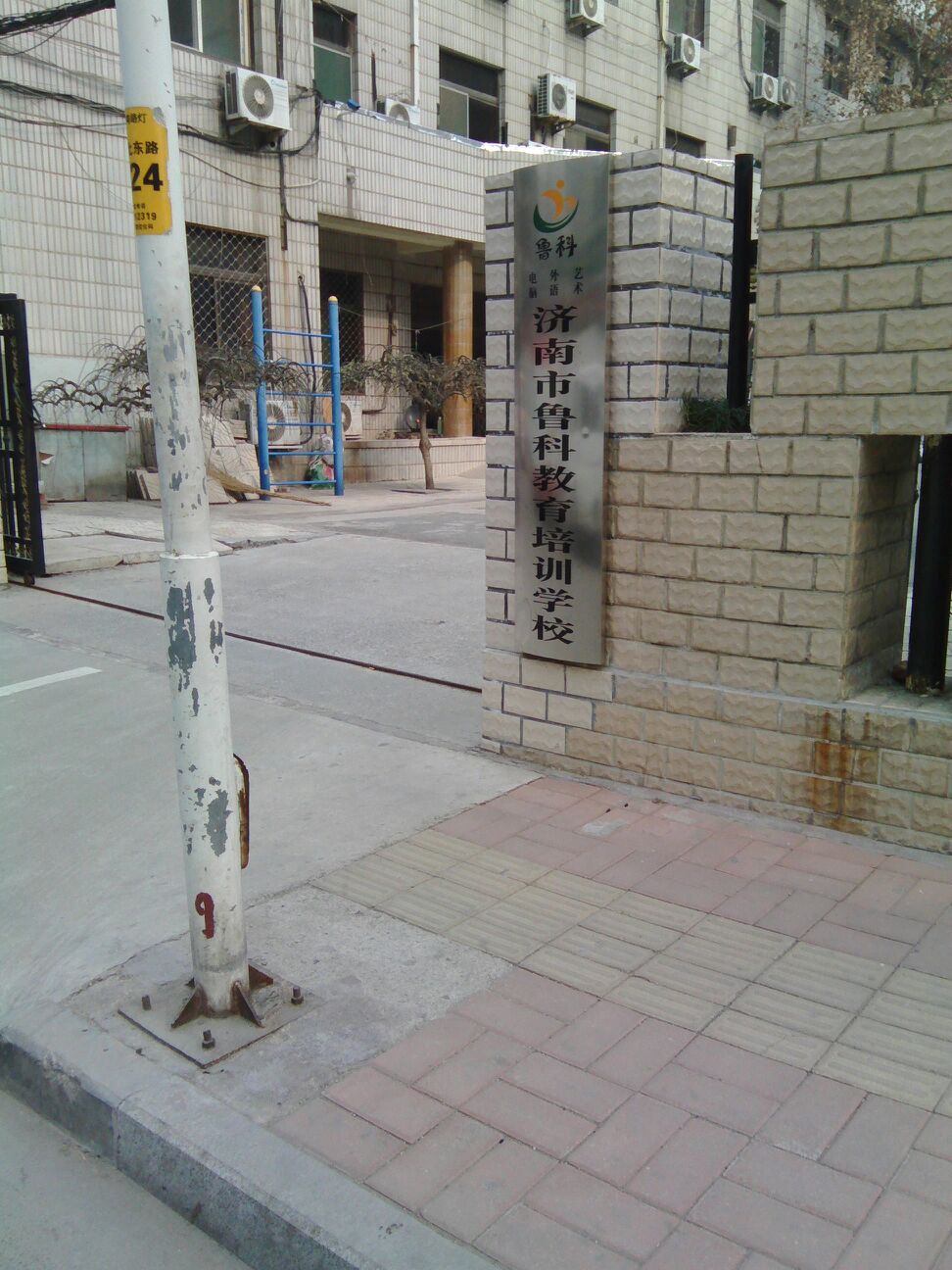 济南市鲁科教育陪训学校