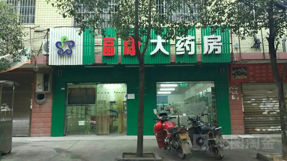 富康大药房(佳安茗苑店)