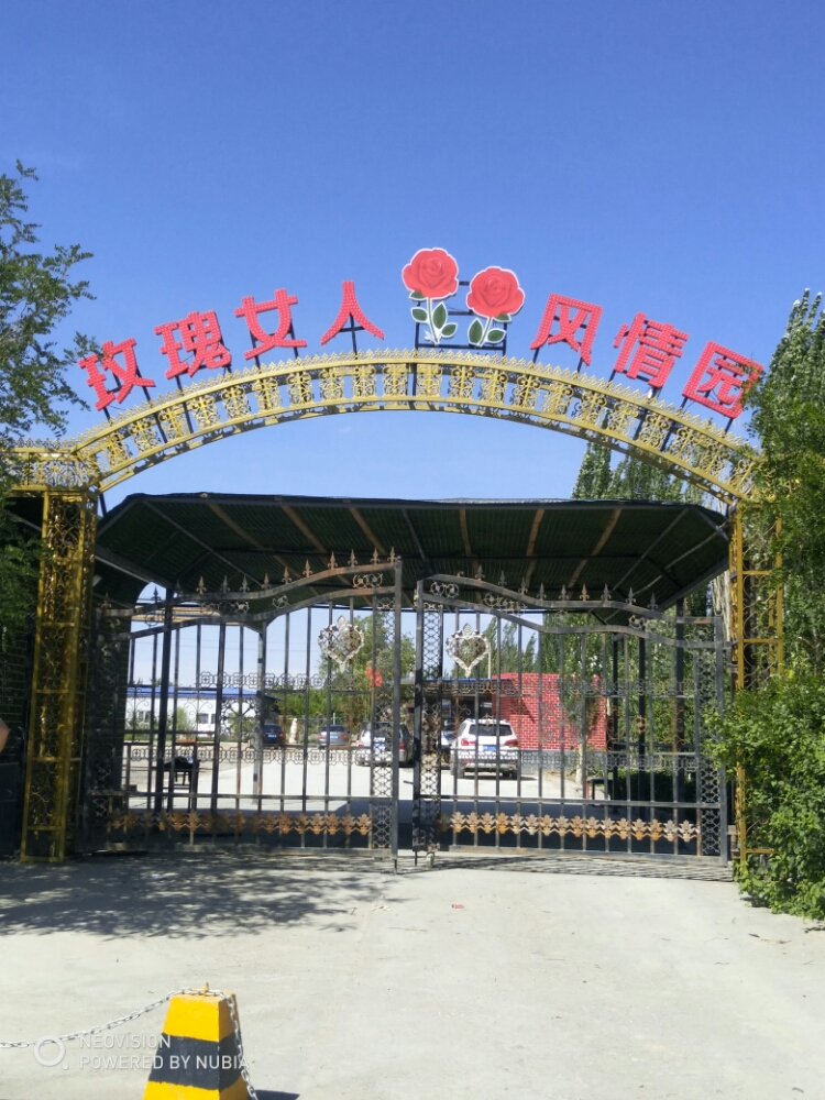 玫瑰女人风情园