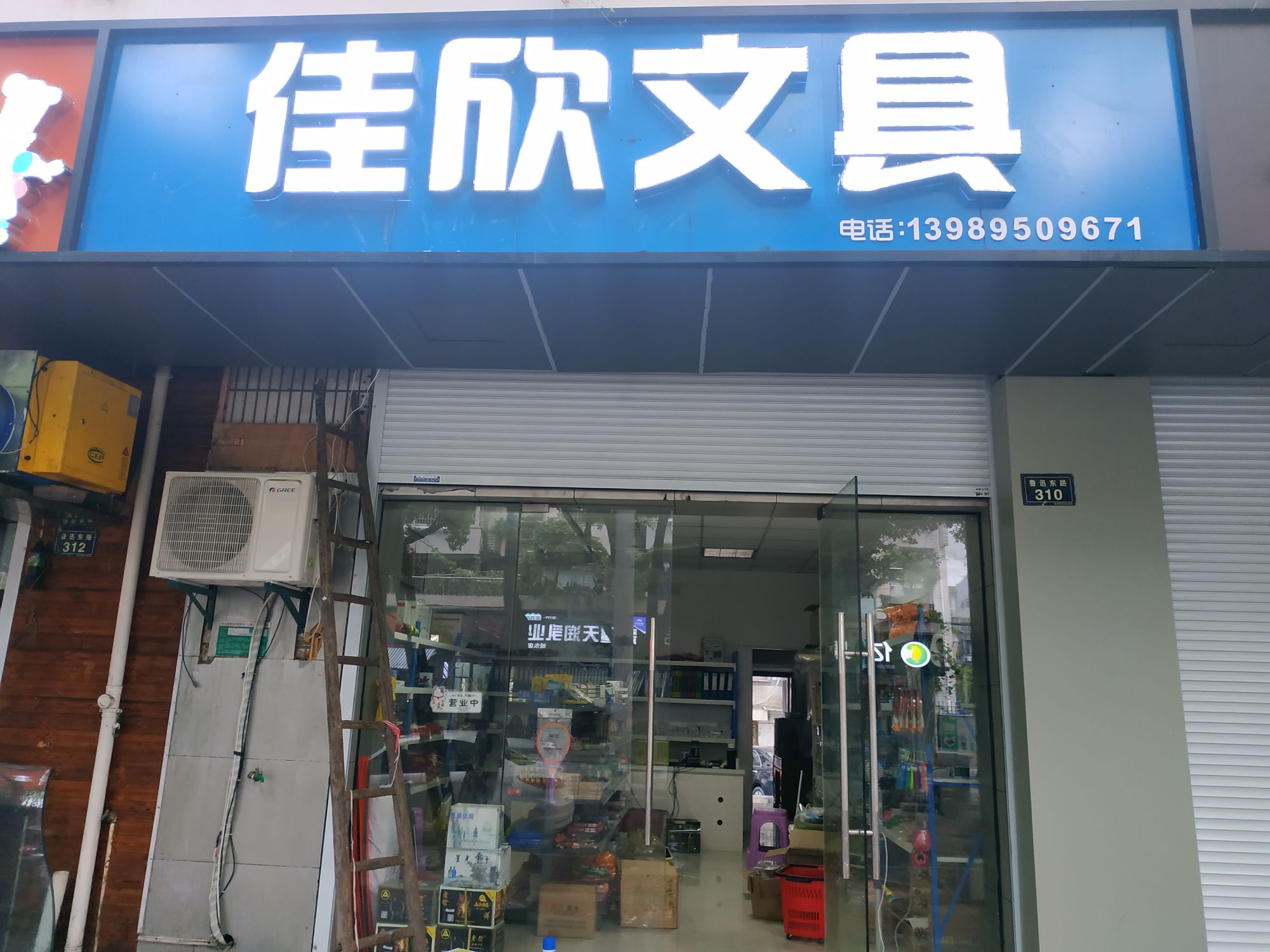 佳欣文具(打印复印)