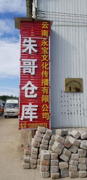 云南永宝文化传播有限公司