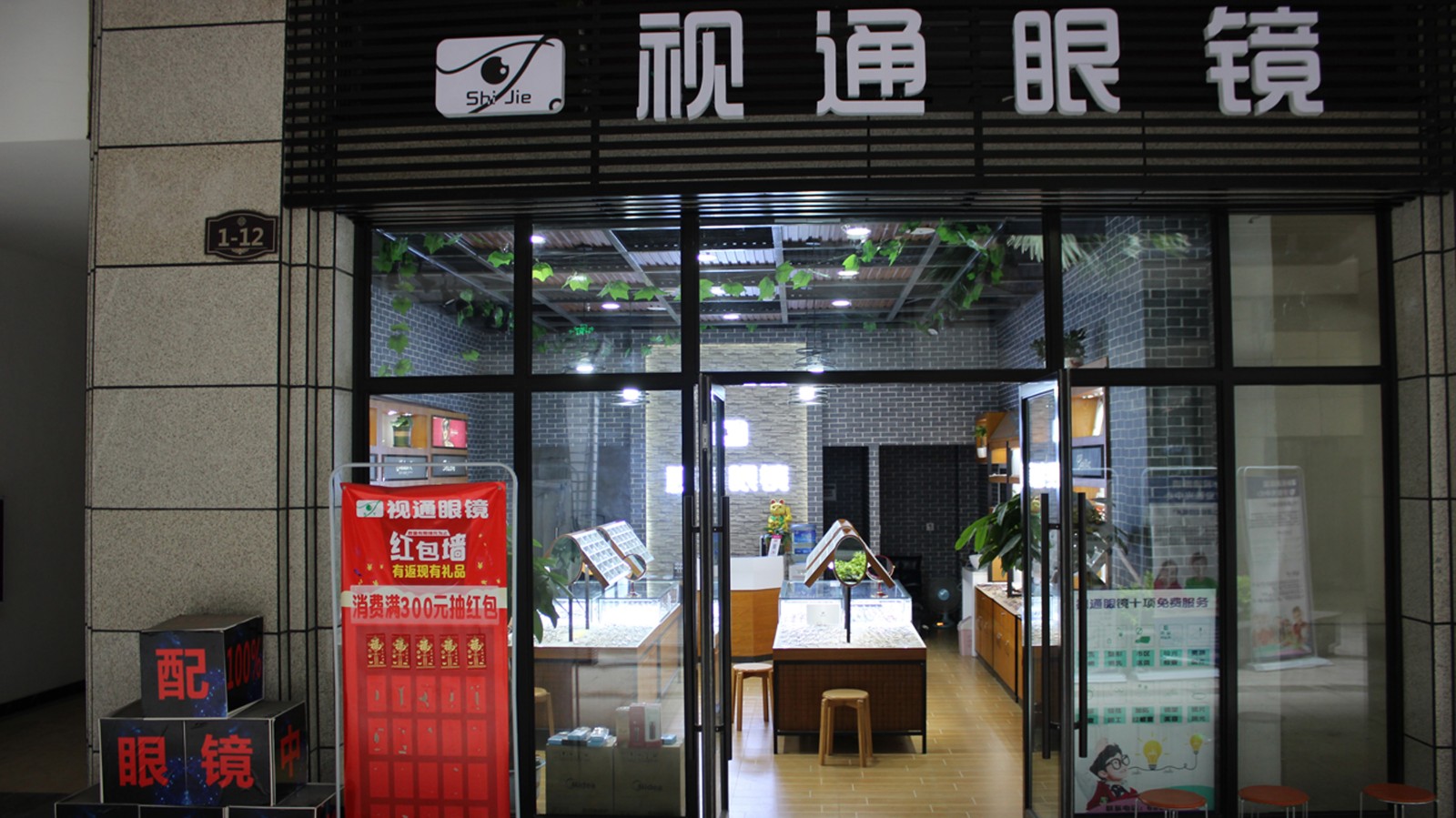 视通眼镜(万象城店)