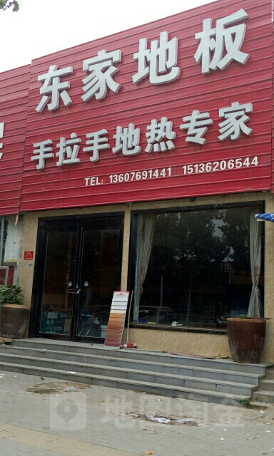 东家地板(金杯路店)